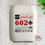 چسب آب بندی بتن 602 پلاس L20